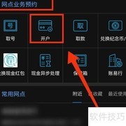 建行APP如何申请理财卡