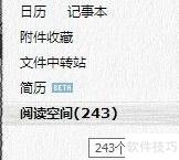 QQ邮箱RSS与博客订阅指南