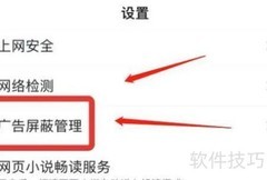 百度App屏蔽广告操作指南