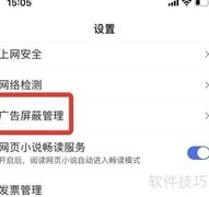 屏蔽百度App广告设置方法