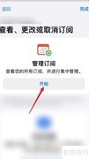iPhone取消订阅详细教程