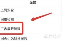 百度App广告屏蔽方法