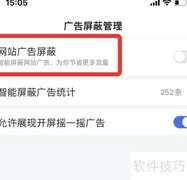 屏蔽百度App广告方法