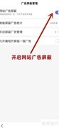 百度APP开启广告屏蔽方法
