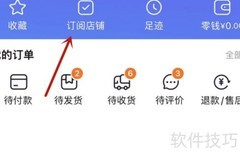 如何取消淘宝店铺订阅