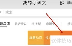 如何取消淘宝店铺订阅