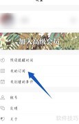 Dislike APP取消订阅方法