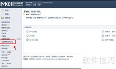 QQ邮箱订阅指南