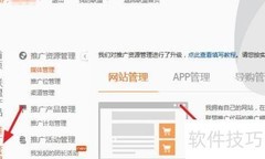 添加淘宝广告到网站指南