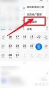 iPhone日历订阅节日指南