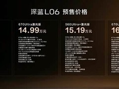 深蓝L06即将上市，预售价13.99万起，标配激光雷达+磁流变悬架
