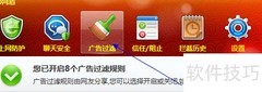 轻松过滤网站广告方法