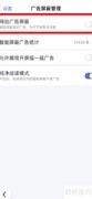 百度屏蔽网站广告方法