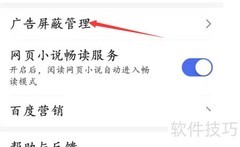 百度屏蔽网站广告方法