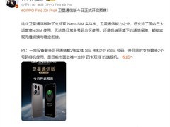 OPPO Find X9 Pro卫星通信版预售：首款eSIM旗舰，支持四卡双待