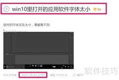 Win10专业版字体过小问题