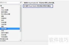 Visual Studio取消设置同步方法