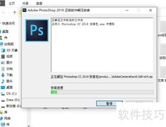 PS软件下载安装指南