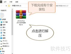 PS下载安装教程