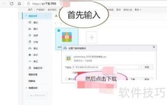 PS下载安装教程