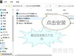 PS下载安装教程