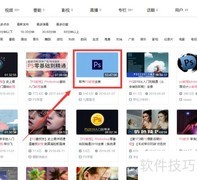 PS视频教程：快速上手技巧