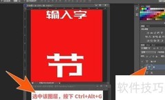 PS打字不显示？教你快速解决