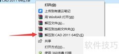AutoCAD 2011安装教程
