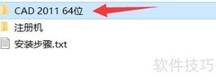 AutoCAD 2011安装教程