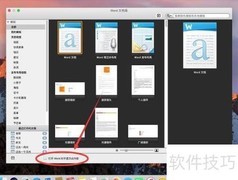Mac版Word 2011快速进入编辑