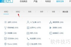 MX2 Flyme OS 3.5.6下载指南