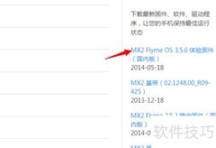 MX2 Flyme OS 3.5.6下载指南