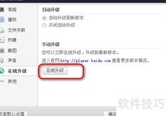 百度影音手动升级方法