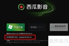西瓜影音播放器使用体验评测