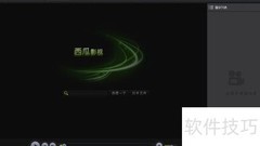 西瓜影音播放器使用体验评测