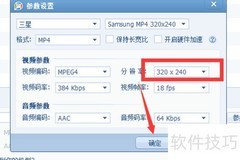 QQ影音转码教程