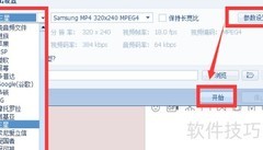QQ影音转码教程