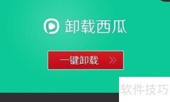 西瓜影音卸载方法