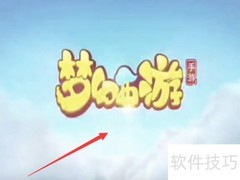 梦幻西游网页版v9新手攻略