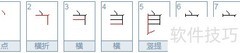 吾马良的良含义解析