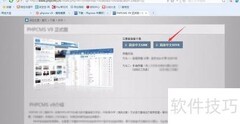 PHPCMS V9安装与下载指南
