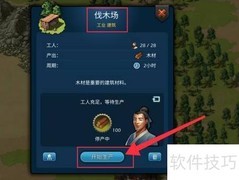 模拟帝国木材生产攻略