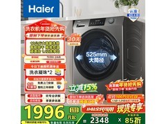 海尔XQG120 - HL50DS洗烘一体机优惠疯抢