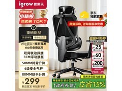 爱果乐B11人体工学椅补贴后低至299元