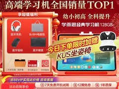 学而思学习机大促3899元