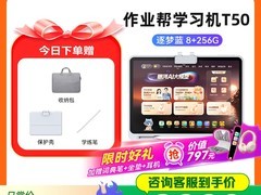 作业帮T20学习机百亿补贴到手3999元