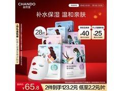 自然堂28片喜马拉雅植物面膜套装大促，到手65.8元！