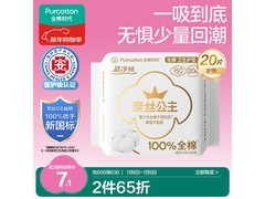 全棉时代奈丝公主护垫，京东自营，到手仅10.7元！