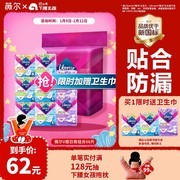 京东62元抢薇尔V感卫生巾日夜组合66片装！