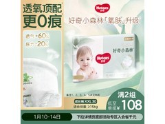 好奇小森林XXL心钻拉拉裤，满减满折，到手仅120元！